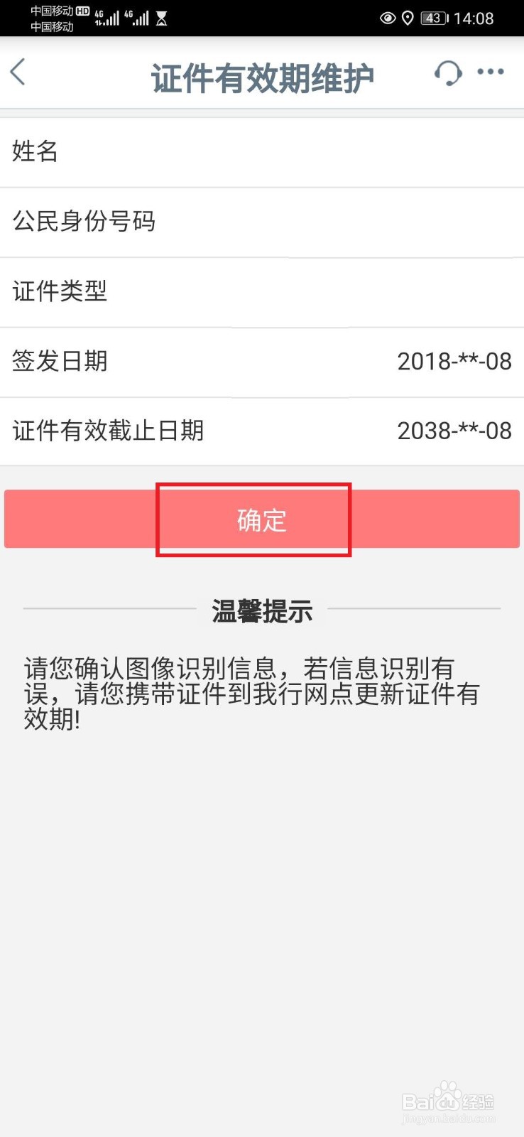 工行手机银行怎么更新身份证信息?