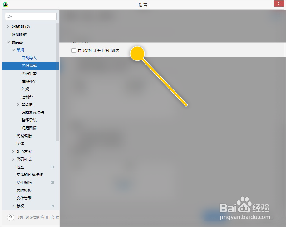 PyCharm如何设置在JOIN补全中使用别名