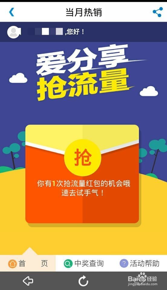 江苏移动如何抢流量送别人