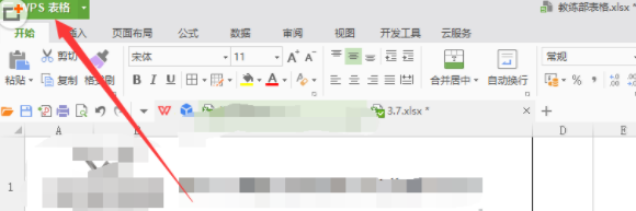 WPS表格修改测量单位