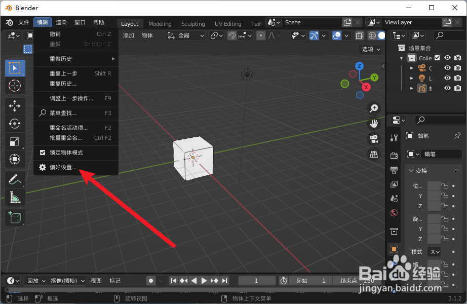 Blender怎么设置快捷键