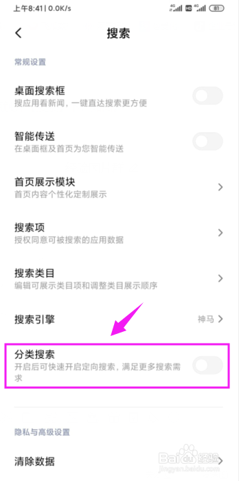 小米手机如何开启分类搜索功能