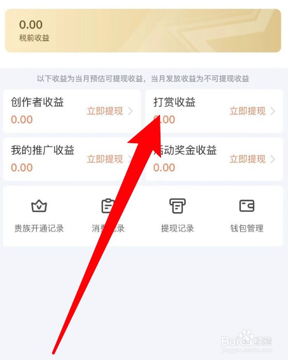 斗鱼直播怎么提现打赏收益
