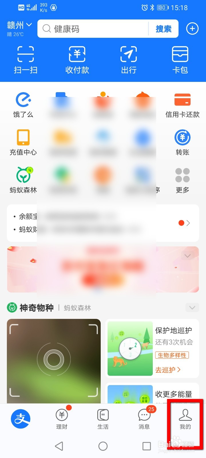 支付宝如何修改绑定的手机号