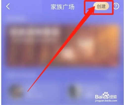 映客直播怎么创建家族?