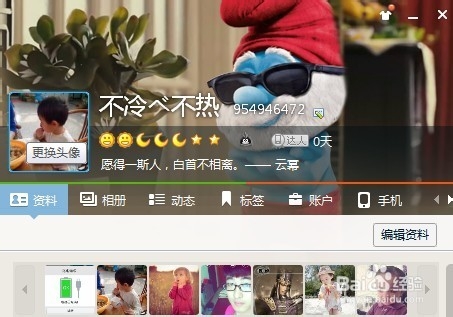 曾经用过的QQ头像怎么删除