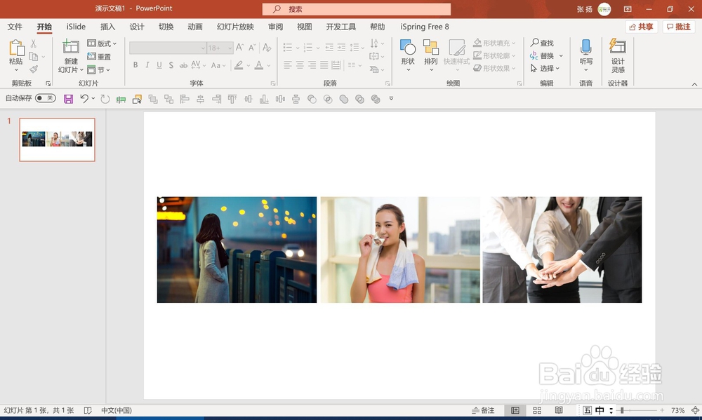 ppt图片怎么一张一张出来