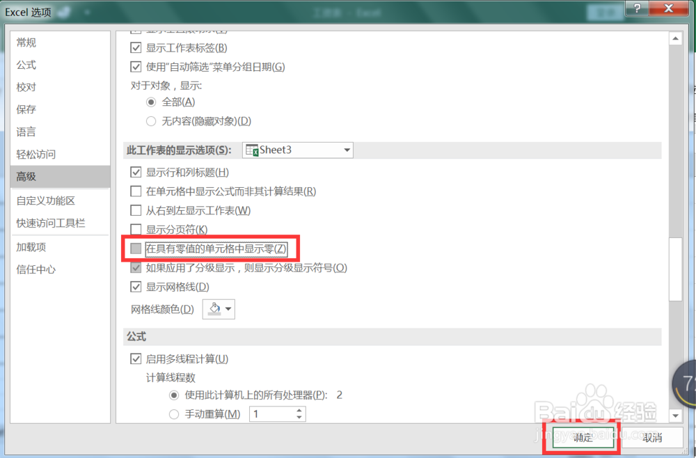 Excel中不显示零值