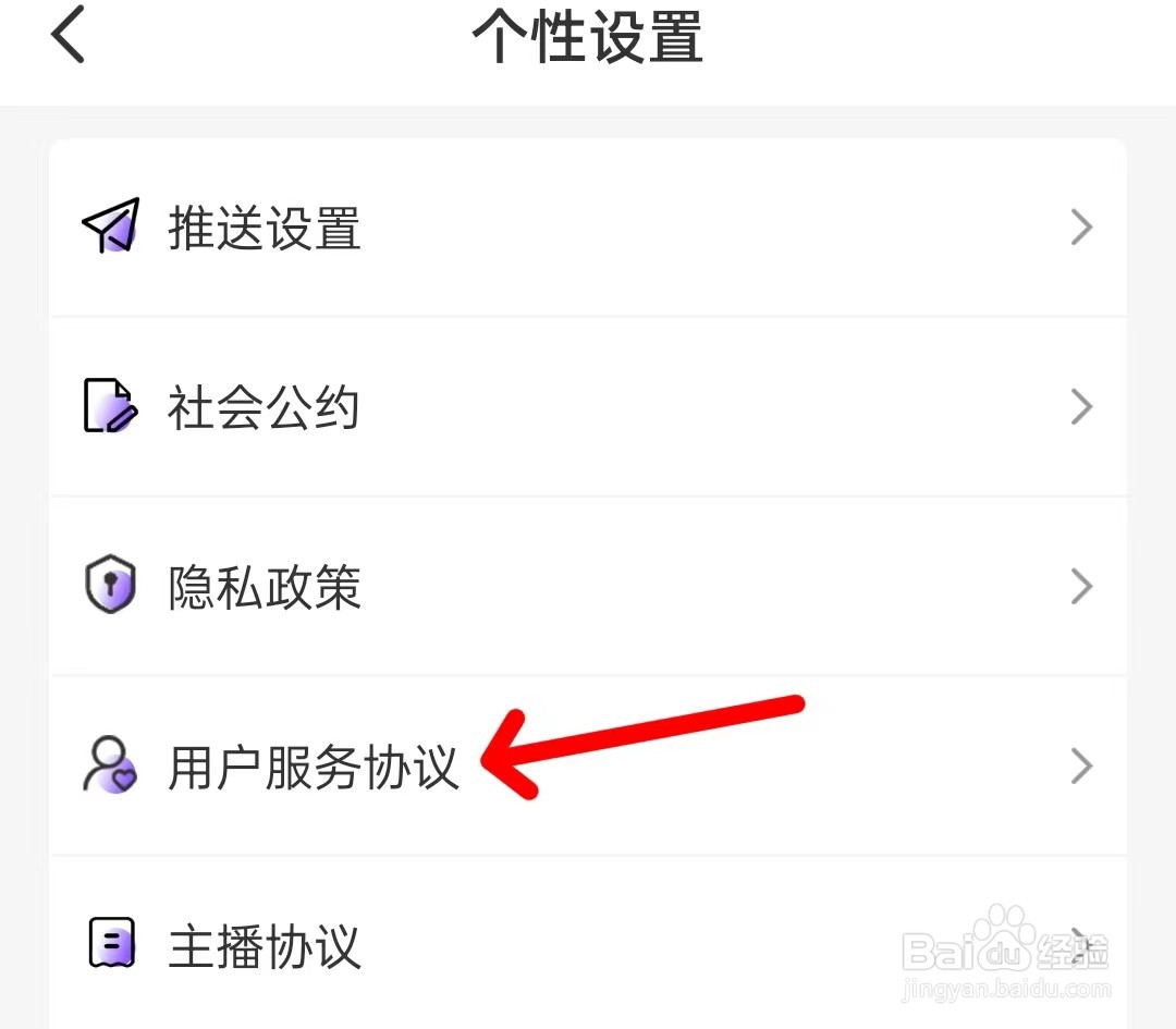 喜音如何找到用户服务协议