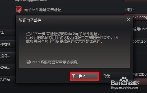 Dota2帐号注册与绑定