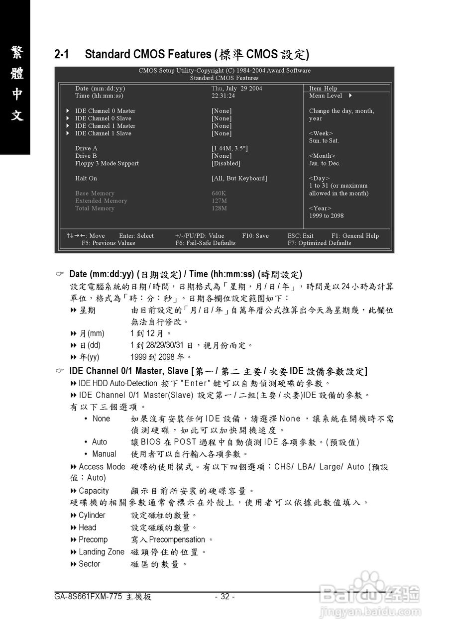 技嘉GA-8S661FXM-775 (Rev 1.x)型主板说明书:[4]