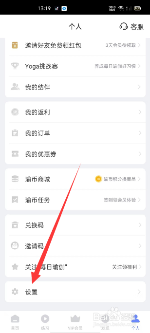 每日瑜伽怎么关闭个性化