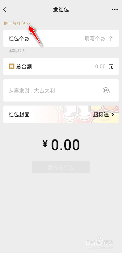 微信群如何发送专属红包?