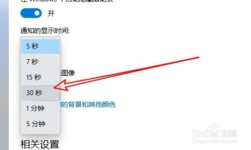 Windows10系统怎么样延长Win10通知的显示时间