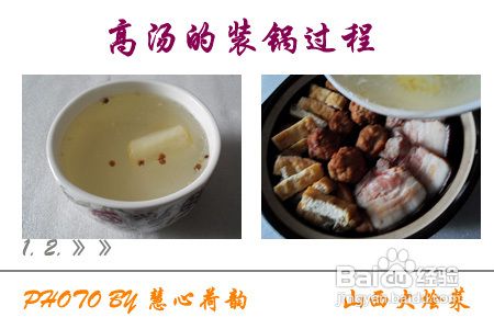桌山西风味宴客菜