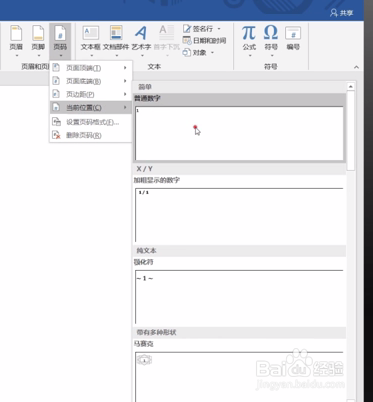 Word如何跳过第一页再开始编排页码