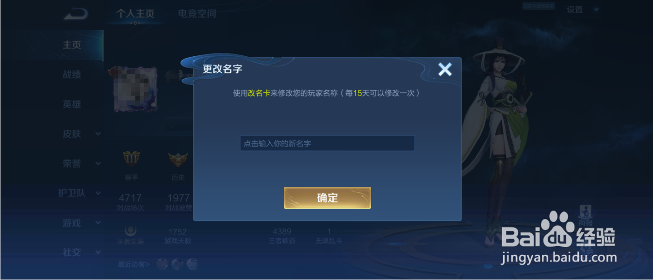 王者荣耀怎么改名