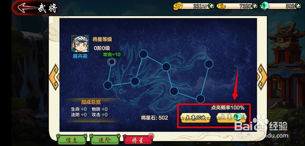 图腾领域冒险之旅手游角色将星玩法怎么玩?