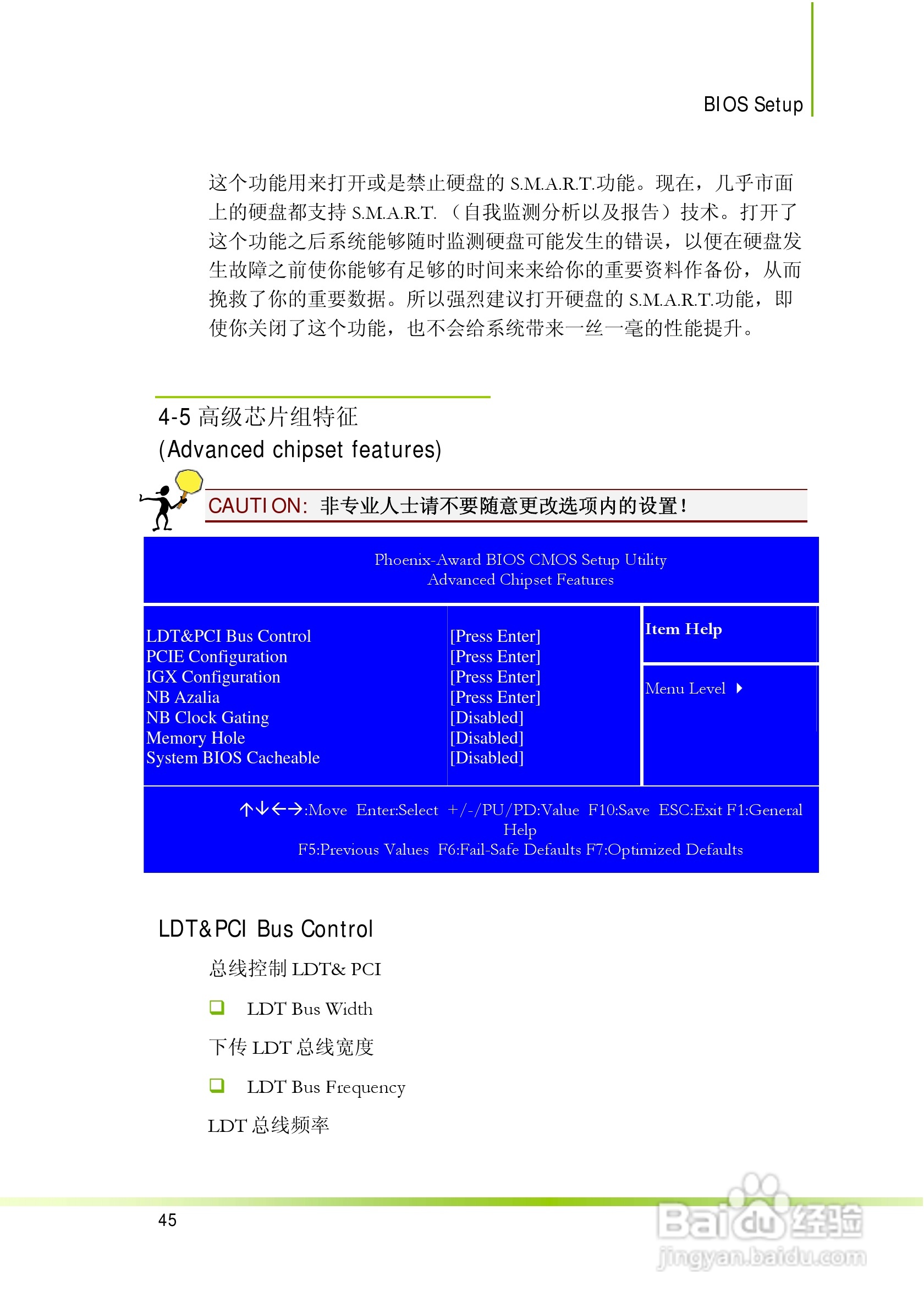 七彩虹AMD 690V+SB600主板使用手册:[5]