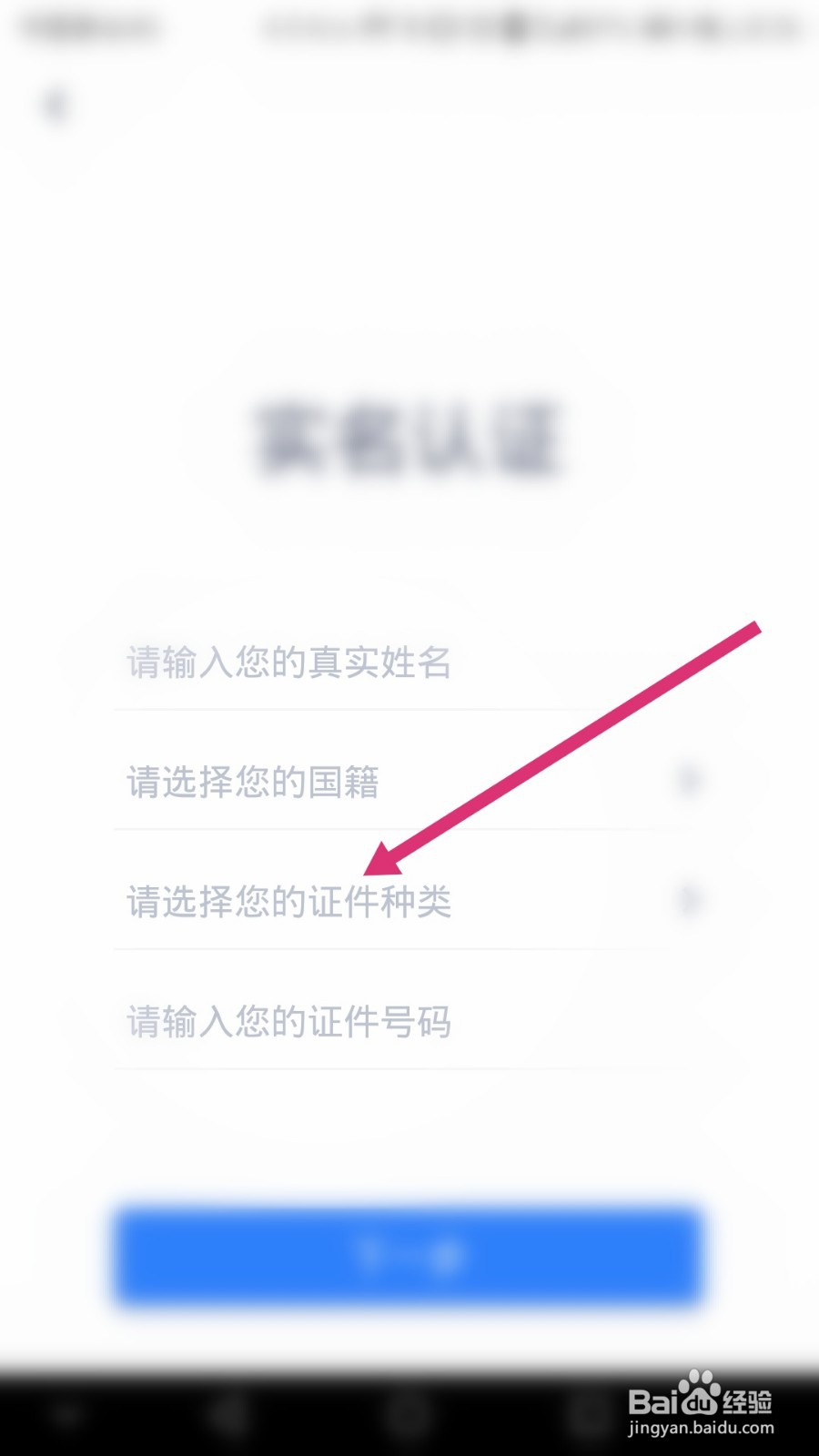 云南办事通实名认证怎么修改