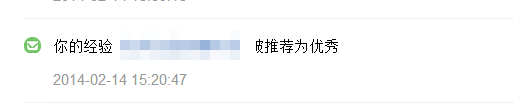 百度经验怎样才能被评为优秀
