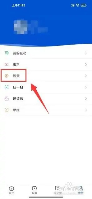 秦皇岛PLUS如何关闭列表视频自动播放