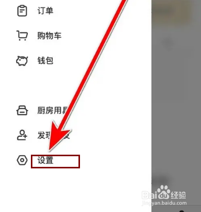 下厨房隐私政策如何查看
