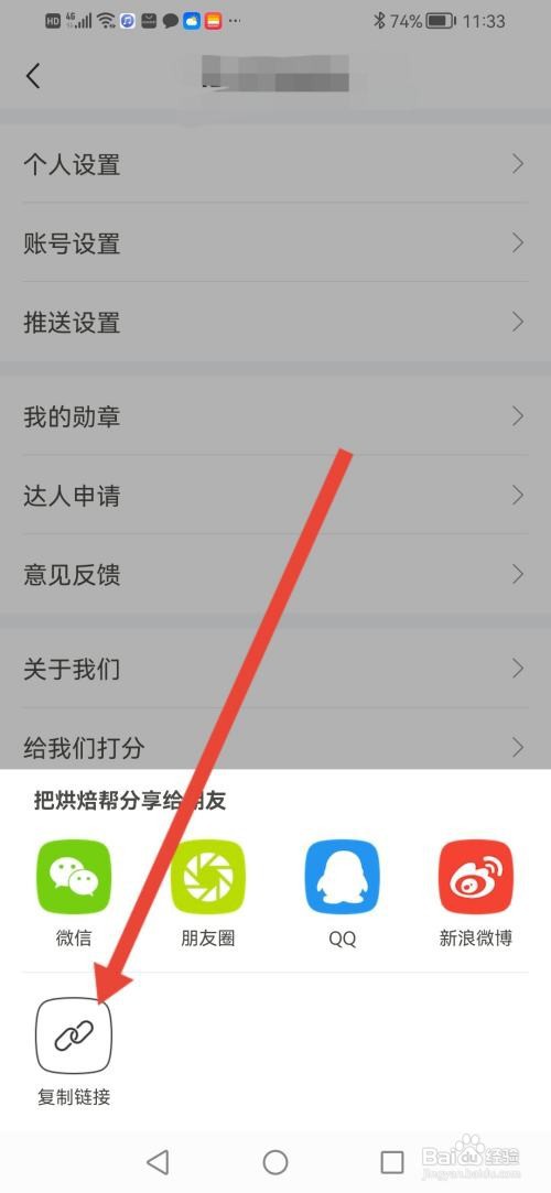 如何使用烘焙帮APP复制APP链接