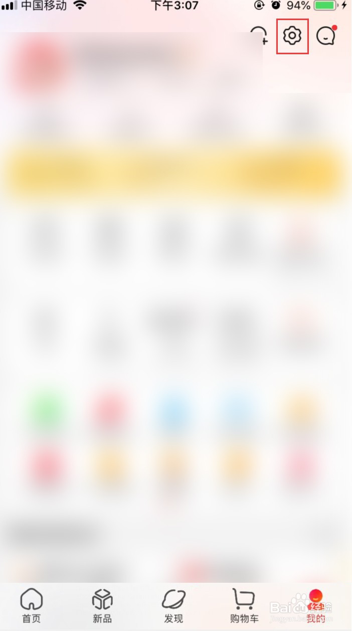 京东怎样开启WLAN环境下自动播放视频