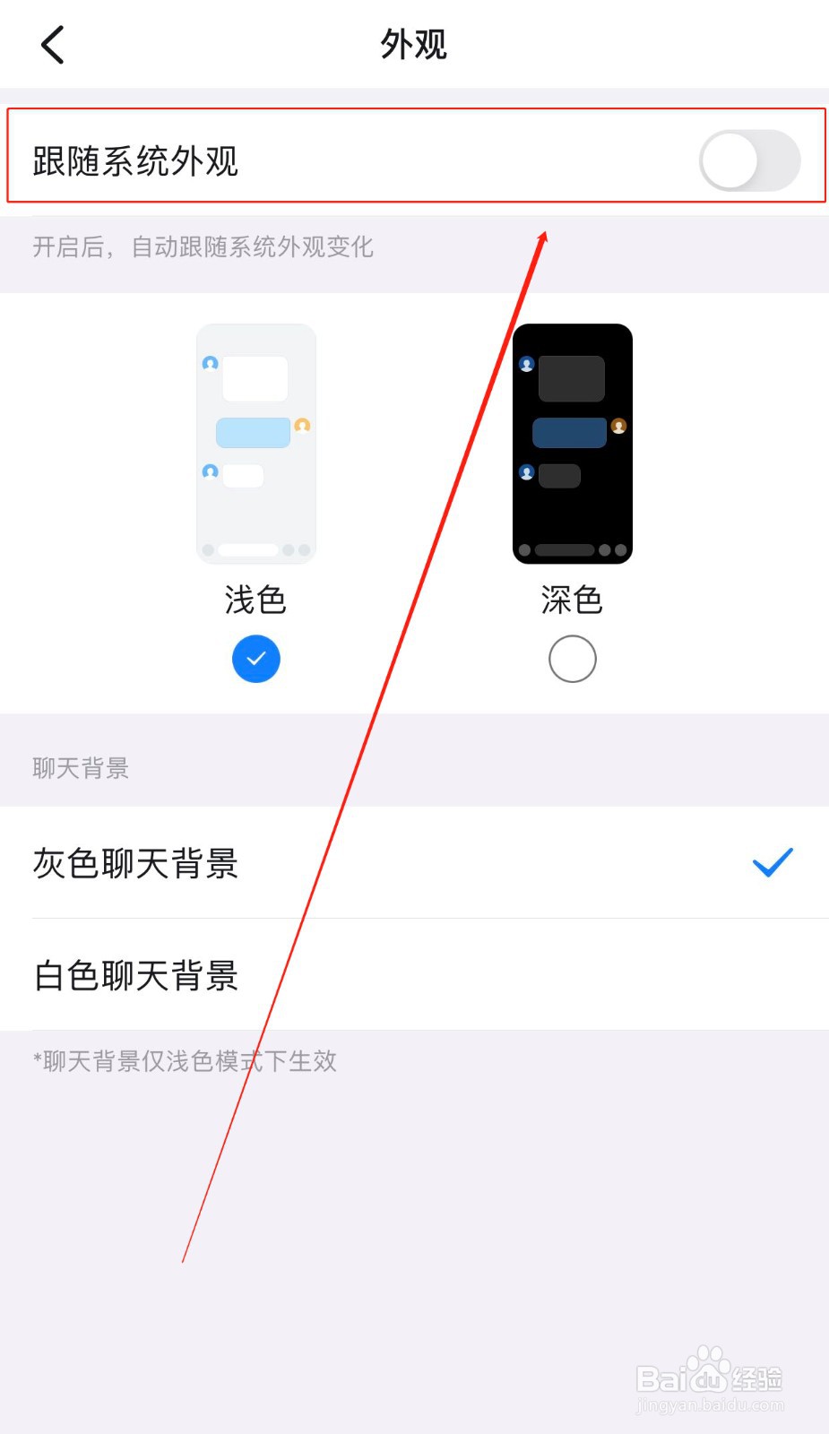 钉钉App如何开启跟随系统外观功能