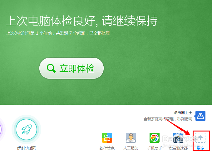 360安全卫士如何创建免费的WiFi