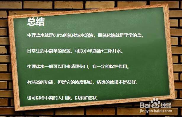 如何自制生理盐水？