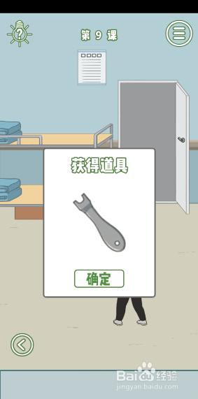 逃课是不可以的9-10关攻略