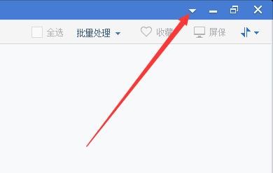 如何设置2345看图王更改幻灯片播放速度