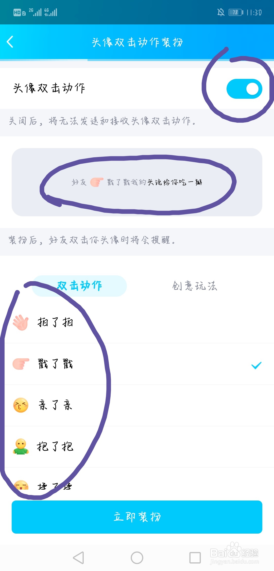 qq怎么设置拍一拍
