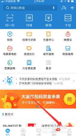 支付宝用户如何开启刷脸支付