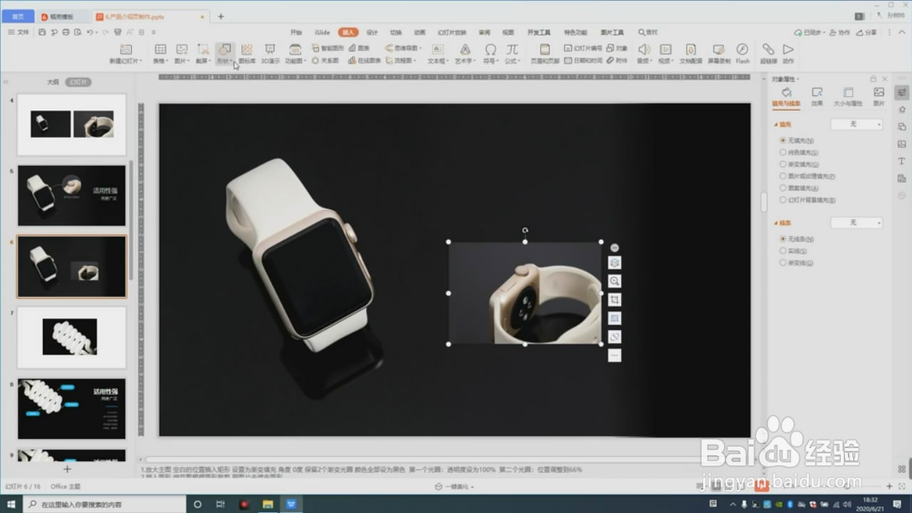 在PPT中如何制作产品介绍页(三)