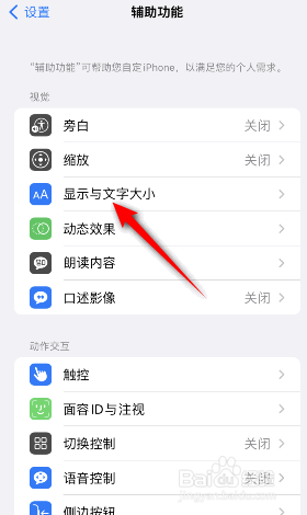 iphone按钮形状怎么开启