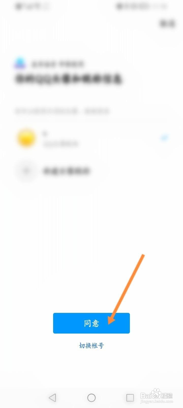 鱼耳软件怎么绑定QQ