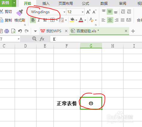 Excel表格中如何插入表情