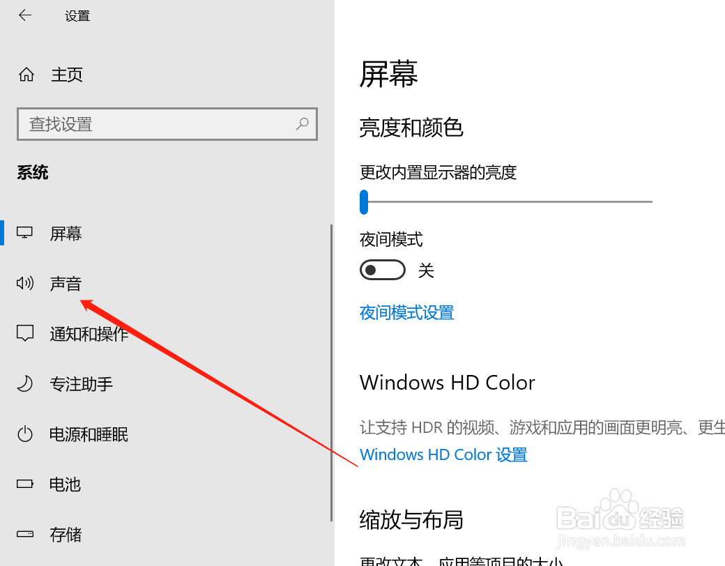 WIN10怎么禁用麦克风设备？