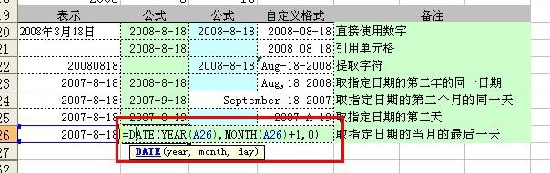 Excel中如何使用DATE函数返回日期？