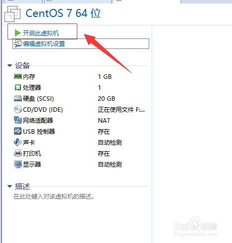 虚拟机VMware下载安装CentOS7.0详解