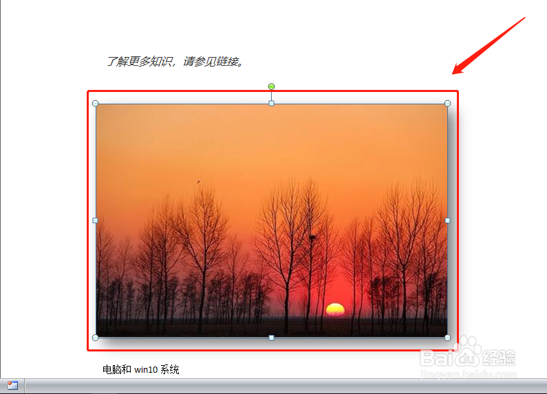 word文档插入图片不显示或只显示一部分怎么办?