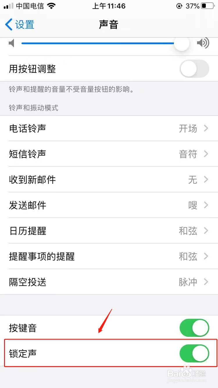 苹果手机怎么关闭锁定声