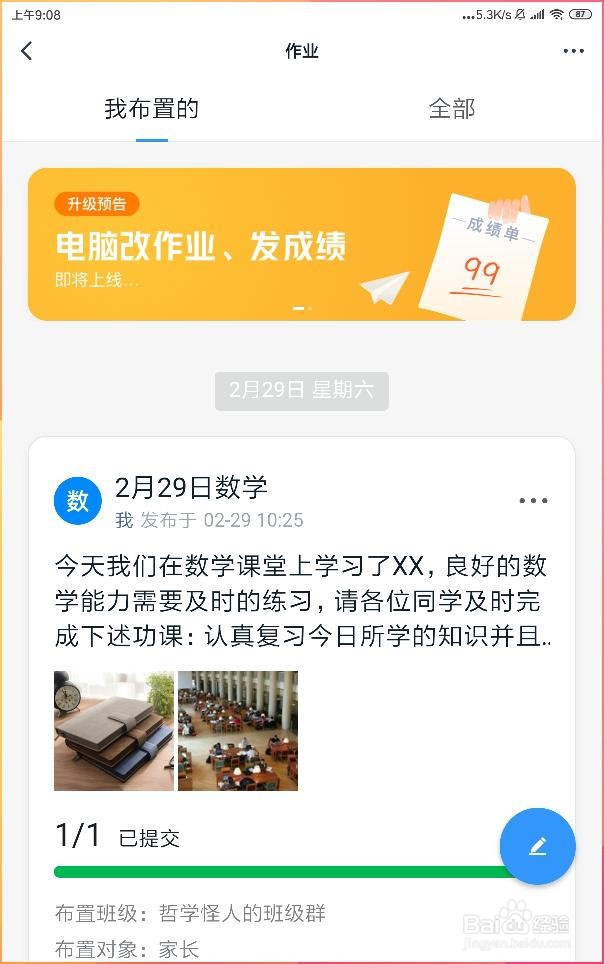 如何在钉钉班级群修改学生的作业