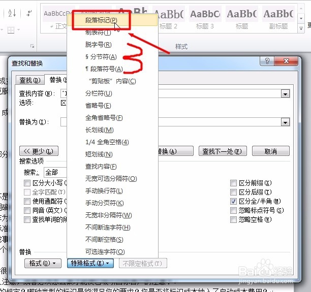 如何将软回车用查找替换功能替换成硬回车？