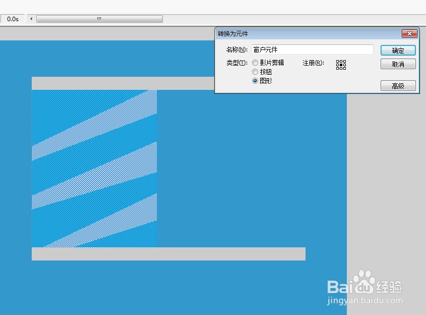 flash软件绘制窗户的教程