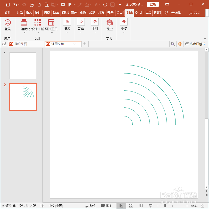 怎样使用PPT插件iSlide快速制作同心圆？