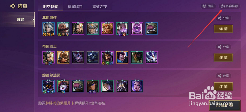 金铲铲之战新版怎么收藏阵容